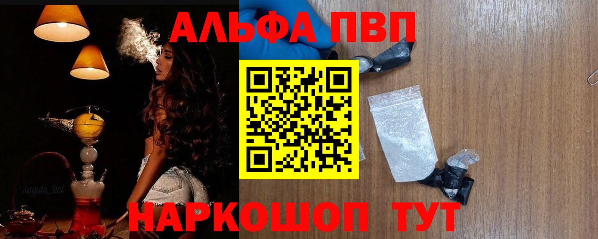 A PVP Crystall  Вход с VPN  Alfa_PVP мука  Новоуральск  Альфа ПВП мука 