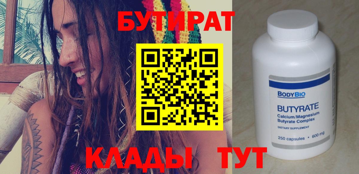 Бутират 1.4BDO  Новоуральск 