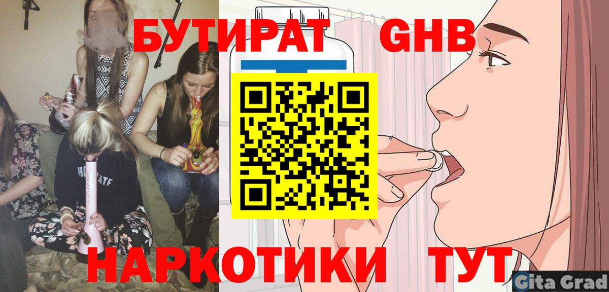 БУТИРАТ BDO 33%  Вход с VPN  Новоуральск 