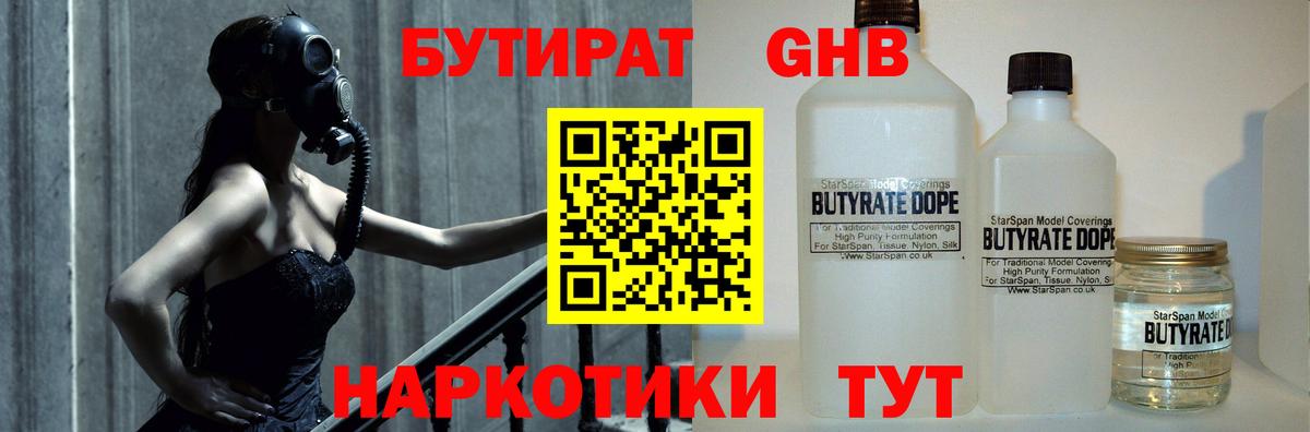 БУТИРАТ оксибутират Новоуральск