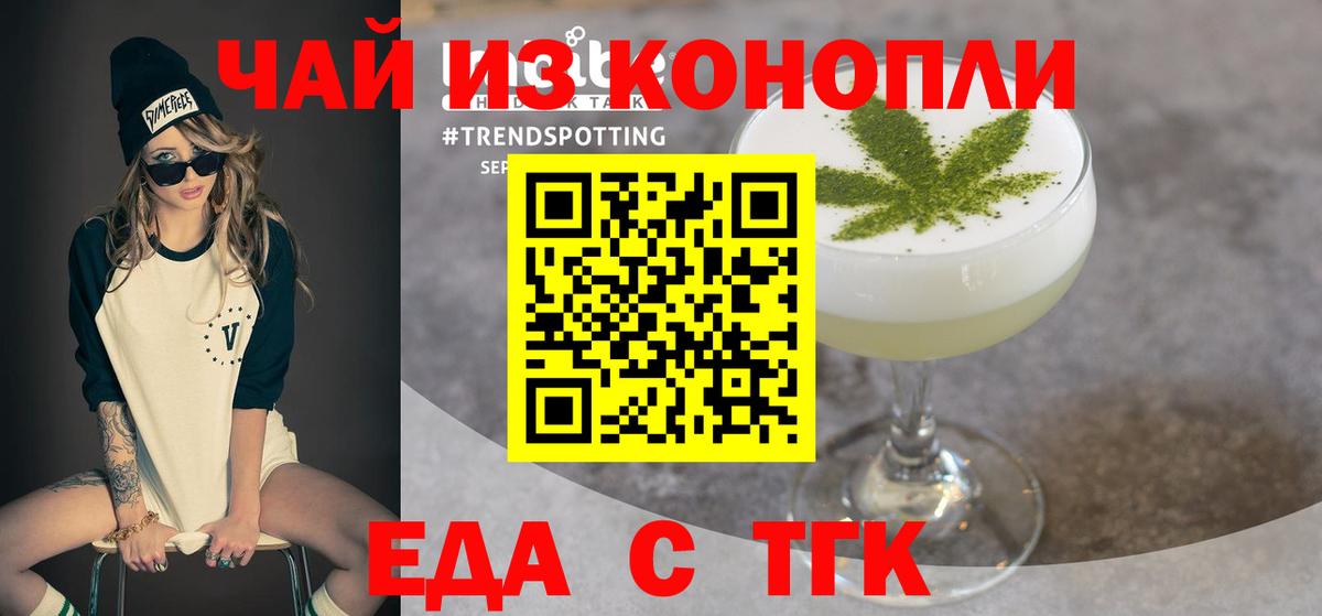 Новоуральск  Печенье с ТГК конопля  Вход с VPN 