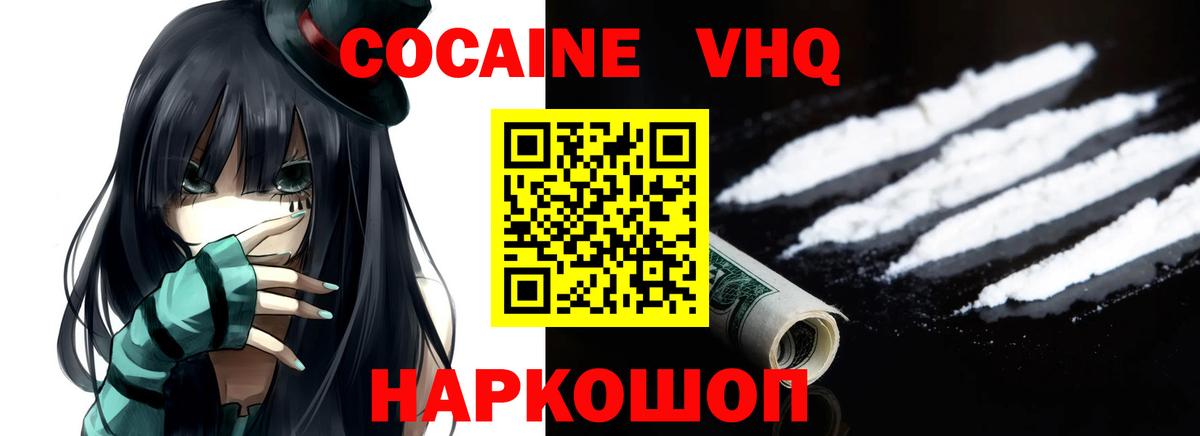 COCAIN Перу  Cocaine VHQ  КОКАИН  Новоуральск  Вход с VPN 