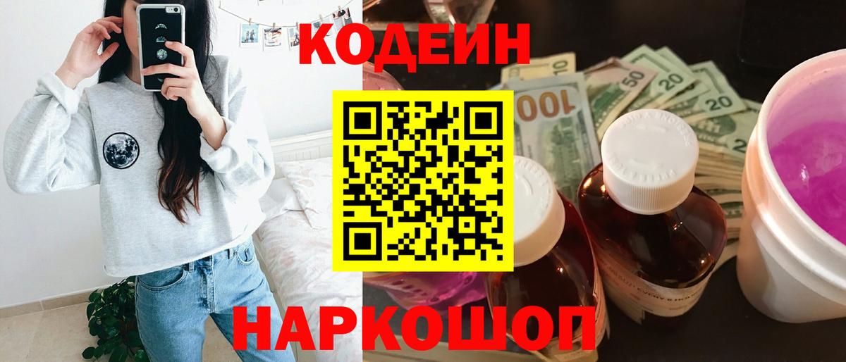 Кодеин Purple Drank  Кодеин Purple Drank  Новоуральск 
