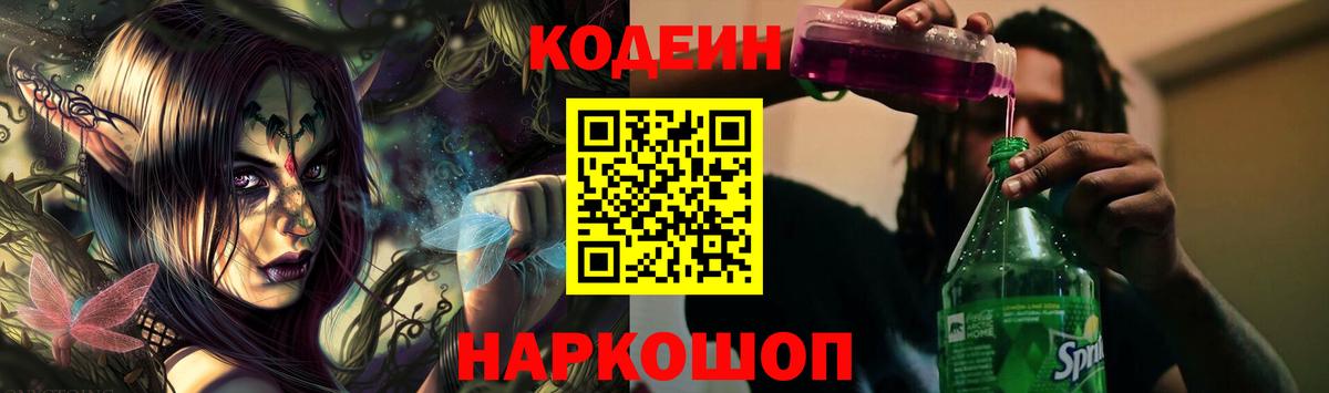 где продают наркотики  Вход с VPN  Кодеин Purple Drank  Новоуральск  Кодеиновый сироп Lean Purple Drank 