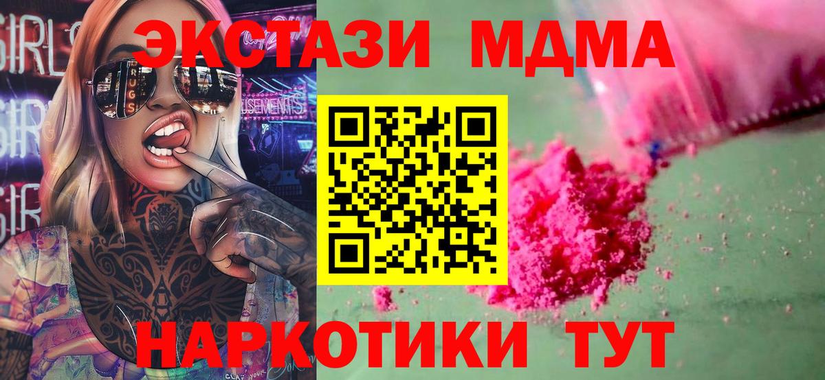 МДМА молли  Вход с VPN  МДМА  Новоуральск 