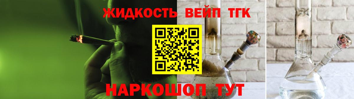 Дистиллят ТГК вейп Новоуральск